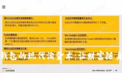 数字钱包的现代淘金术：