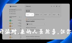 数字钱包注册如同开派对
