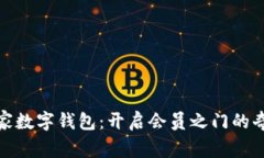 探秘宜家数字钱包：开启