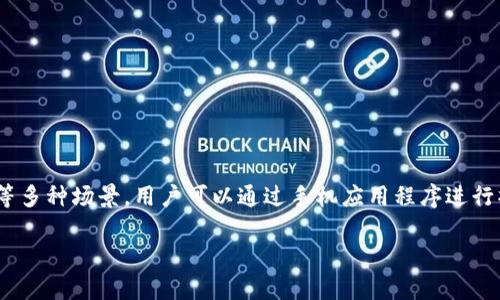 数字钱包010是由中国银行推出的一款数字钱包服务。它提供了便捷的金融支付功能，可以用于在线支付、转账、充值等多种场景。用户可以通过手机应用程序进行操作，方便快捷。在中国银行的数字钱包中，用户不仅可以管理自己的账户，还能享受银行提供的一些优惠和增值服务。

如果您还有其他关于数字钱包010的问题或需要更详细的信息，请随时询问！