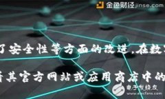 小狐钱包最新版本通常指