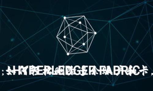 小狐钱包：如何轻松删除多余账户和卡，告别繁琐