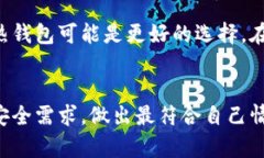 MetaMask并不属于冷钱包。