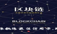 区块链钱包的选择：就像