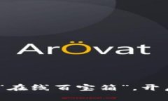 数字钱包：工商银行的“