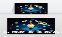 走进数字时代：如何使用