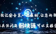 要安装国内的小狐钱包，