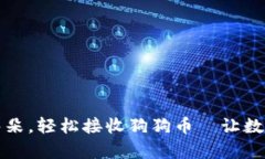 用小狐狸的耳朵，轻松接