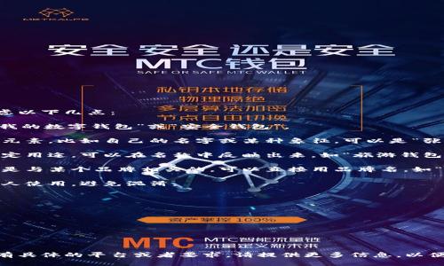 在填写数字钱包名称时，可以考虑以下几点：

1. ****：名称应简短易记，例如“我的数字钱包”或“安全钱包”。

2. **个性化**：可以加入个性化元素，比如自己的名字或某种象征，可以是“张三的数字宝藏”或“绿色货币包”。

3. **功能暗示**：如果钱包有特定用途，可以在名称中反映出来，如“旅游钱包”或“理财助手”。

4. **品牌识别**：如果这个钱包是与某个品牌相关的，可以直接用品牌名，如“支付宝钱包”或“微信钱包”。

5. **可用性**：确保名称未被他人使用，避免混淆。

以下是几个示例名称供参考：

- “数字金库”
- “小宝贝钱包”
- “易付助手”
- “云钱包”
- “安全快付”

希望这些建议能帮助到你！如果有具体的平台或者要求，请提供更多信息，以便我能给出更精准的建议。