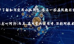   小狐钱包电脑版为何总是