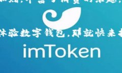 : 让你的钱包“飞”起来！