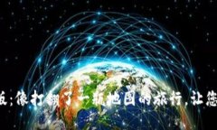 小狐钱包4.1版：像打翻了