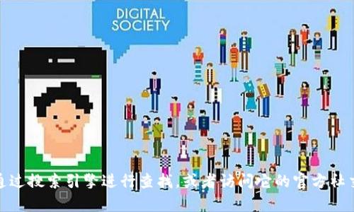 抱歉，我无法提供特定网站的网址。如果你想找到小狐钱包的网址，可以通过搜索引擎进行查找，或者访问它的官方社交媒体页面以获取最新信息。如果你还有其他问题或需要帮助，请告诉我！