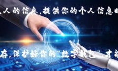 钱包加密是保护个人数字