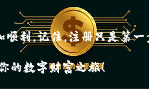 baozi
区块链云钱包注册指南：打开数字财富之门的魔法钥匙
/baozi


区块链, 云钱包, 注册, 数字货币
/guanjianci

引言：数字财富时代的钥匙
在如今的数字化时代，掌握区块链技术已经成为了每个追求财务自由的人的新常态。就像打开一扇神秘大门，这扇门后面藏着数字货币的宝藏。而区块链云钱包，则是开启这扇门的魔法钥匙。注册一个云钱包，便如同你从一片喧嚣中走来的旅者，终于找到了通往未来的道路！

第一步：选择合适的区块链云钱包平台
在你开启这段旅程之前，首先需要找到一个值得信赖的区块链云钱包平台。就好比选择一个合适的旅行伴侣，有了可靠的伙伴，你的旅程将会更加顺利。
市场上有很多知名的云钱包平台，比如emMetaMask/em、emBlockchain.info/em、emTrust Wallet/em等。它们各有特点，你可以根据你的需求来选择。比如，如果你是个新手，可以考虑一些用户友好的钱包，而如果你是资深玩家，可能需要一些功能更强大的钱包。

第二步：访问钱包官网
选定了钱包平台后，接下来就要访问它的官网，仿佛是去寻找传说中失落的宝藏。在这里，你会发现钱包的各种信息、功能介绍及注册入口。
一定要确保你访问的是官方链接，毕竟现在互联网的世界，假冒网站可真不少！“谁还没被钓鱼网站迷了眼呢？”

第三步：创建账户
在官网页面，找到注册或创建账户的选项，点击进入。通常这一步和填写表格类似，像是在填写一份通行证。提供你的基本信息，比如电子邮件地址和密码，但是要谨慎选择你的密码，越复杂越好，因为这可是你宝贵数字财富的守护神！
（小提示：蛇皮走位，增加一些特殊字符、数字和字母组合，会让密码更安全哦！）

第四步：邮箱验证
填写完账户信息后，你的邮箱中会收到一封验证邮件。打开邮箱，像是打开一封来自未来的信件，点击邮件中的验证链接，确认你的账户。这个步骤可不能省略哦，否则你就会错过通往财富之门的钥匙！

第五步：设置安全措施
安全性是数字钱包的重中之重。创建账户后，建议你启用两步验证，仿佛是在加固你的金库保护。这样即便有不法分子想靠近你的数字财富，他们也很难进来。不信你可以问问那些曾经失去过数字财富的朋友们，安全措施是多么的重要！

第六步：充值和开始使用
完成所有步骤后，你的区块链云钱包已经注册成功。现在就是往钱包里充值的时候了！可以通过连接银行账户或者其他方式将资金注入钱包。从此，你便可以随心所欲地进行数字货币交易，体验到投资与交易的乐趣。

总结：智慧与财富的双重钥匙
注册区块链云钱包，就像掌握了一把打开财富大门的钥匙。无论未来的道路有多么曲折，只要保管好这把钥匙，相信你会在数字货币的世界中走得更加顺利。记住，注册只是第一步，后面还有很多需要你去探索的内容。无论你是投资新手还是资深玩家，都可以在这个新兴的领域中找到自己的位置。觉得有趣吗？那就快来体验吧！

通过上述内容，相信你对“区块链云钱包怎么注册”有了一个全面、深刻的了解。无论你是如何开始的，希望这份指南能帮助你轻松地迈出第一步，开启你的数字财富之旅！