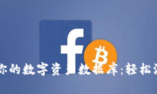 将MetaMask打造成你的数字资产数据库：轻松添加SQL实现多链管理