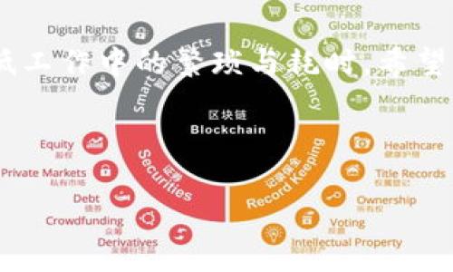    探索数字钱包的奇妙世界：如何像使用GPS一样轻松管理企业财务  / 

 guanjianci  数字钱包, 企业财务, 支付工具, 电子支付  /guanjianci 

数字钱包的崛起：您的财务导航仪
在这个信息化、数字化快速发展的时代，数字钱包如同我们生活中的GPS导航仪，将复杂的财务管理变得简单易懂。想象一下，以前我们在大海中航行，光靠一张老旧的纸质地图，真是让人头疼。而现在，只需掌握几个操作，轻松利用数字钱包，就能畅游财务海洋。

数字钱包是什么？
首先，我们需要搞清楚数字钱包到底是什么。简单来说，数字钱包就是一种电子支付工具，能够让用户通过互联网完成在线支付、收款等财务活动。它不仅仅是一个存钱的工具，更像是一个随身携带的财务助手。无论是在商场购物，还是在餐厅就餐，拿出手机扫一下二维码，或是简单输入几行信息，便可以轻松支付。

数字钱包的优势：没有比这更便利的了
使用数字钱包的好处就像是驾驭了一辆智能汽车：它不仅快，而且安全，甚至还能通过导航帮助您找到目的地。首先，数字钱包能够节省您的时间。想象一下，曾经您在收银台排队时，只想尽快完成支付，现在只需在手机上轻点几下，交易便可完成。

其次，数字钱包的安全性也毋庸置疑。传统的现金交易常常伴随着各种风险，如丢失、盗窃等，而数字钱包则通过先进的加密技术保障用户的资金安全。再加上大部分数字钱包都提供了交易记录功能，方便您随时对账，提升财务透明度。

如何选择适合的数字钱包？
虽然市场上有众多数字钱包可供选择，但如何选择一款适合自己的产品就好比在市集上挑选水果：你需要根据自己的需求，选出最合适的。首先要考虑的是支付方式，有些数字钱包支持多种货币支付，而有些可能仅支持本地货币。其次，查看各款产品的安全措施，确保其具备强大的加密保护机制。最后，别忘了对比费用，选择那些低手续费的数字钱包，可以帮您节省开支。

注册使用数字钱包：像上火箭一样简单
一旦找到了适合的数字钱包，注册使用的过程简直如同上火箭一样简单。一般只需提供基本的个人信息，如姓名、手机号码、邮箱等，完成注册后，按照提示进行实名认证，最后添加支付方式，如银行卡或信用卡，您就可以开始使用了。当然，确保保管好您的密码和绑定信息，就像保护您家庭的钥匙一样重要。

利用数字钱包进行企业财务管理
对企业来说，通过数字钱包进行财务管理无疑是明智之举。首先，数据信息化管理让企业能实时掌握财务流水，随时了解自己的资金状况。例如，您可以在月底时通过交易记录，迅速弄清楚花费了多少在不同的业务上，而不是为了找那些纸质发票四处翻找。想想看，这多像是在纸上写下烦人的购物清单，最终发现其实不需要那么多东西。

轻松支付与收款：轻松到让我感叹
利用数字钱包进行支付和收款，简直能让人松一口气。假如某天您收到了客户的款项，只需发送链接或二维码，客户扫码后，款项便会自动转入您的数字钱包，过程无需任何物理接触，极为便利！有时候，看到款项到账的瞬间真是让人忍不住想欢呼：“天哪，终于来了！”

总结数字钱包的未来发展
未来，随着科技的进一步发展和数字经济的蓬勃兴起，数字钱包的使用场景将越来越广泛。我们可以想象，可能未来在街上走，也不用再担心找不到零钱，而是使用手机便能频繁地进行小额交易。不过，在享受这些便利的同时，也要牢记个人信息的保护，毕竟，安全始终是最重要的。谁还没点小烦恼呢？而未雨绸缪总是明智的选择。

小结
数字钱包的使用让我们如同拥有了一位聪明的助手，能够高效管理我们的财务。它将使得支付、收款、财务管理变得简化、便捷，而用户也能通过其提供的便捷服务，大幅降低工作中的繁琐与耗时。希望您在使用数字钱包的旅程中，能够愉快畅游，无忧无虑！

在这个快速发展的时代，能够紧跟潮流、选择具有实际效用的工具，才是每个企业应有的意识。在数字钱包的助手陪伴下，相信您的财务管理会更加游刃有余。

（以上为整体内容框架，含多样化语言与情感化表达，同时提供了趣味性与实用性的结合。）