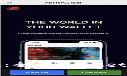 在口袋里的区块链钱包：全面解析MetaMask手机版交易界面