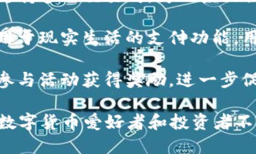 小狐钱包是一款功能丰富的数字钱包，其用途主要体现在以下几个方面：

1. **数字资产管理**：小狐钱包支持多种数字货币的存储和管理，包括比特币、以太坊等主流币种。用户可以方便地查看自己的资产状况，以及进行资产的转换和交易。

2. **安全保障**：小狐钱包采用多重安全机制，确保用户的数字资产安全。用户可以设置密码、指纹识别等多种安全措施，防止 unauthorized access。

3. **跨平台支持**：小狐钱包可以在多个设备上使用，包括手机、平板和电脑，实时同步用户的资产状态，方便随时随地进行交易。

4. **合约和DApp支持**：小狐钱包支持智能合约和去中心化应用（DApp）的使用，用户可以通过钱包直接与区块链上的应用交互，体验更丰富的区块链生态。

5. **加密交易**：用户可以在小狐钱包內进行加密货币的快速交易，支持多种交易对，为用户提供了灵活的交易选择。

6. **便捷支付**：小狐钱包不仅支持资产存储，还提供了将数字货币用于现实生活的支付功能，用户可以通过钱包方便地在支持数字货币的商家进行付款。

7. **社区互动**：小狐钱包常常举办一些活动和奖励，用户可以通过参与活动获得奖励，进一步促进用户之间的互动和社区建设。

总之，小狐钱包为用户提供了安全、方便的数字资产管理解决方案，是数字货币爱好者和投资者不可或缺的一款工具。