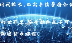   如何拥有一个安全的加密