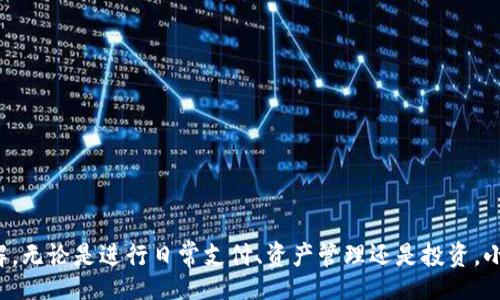 biao ti/biao ti
小狐钱包：一款便捷的数字钱包使用指南

/guanjianci
数字钱包, 小狐钱包, 钱包使用, 数字货币

什么是小狐钱包？
小狐钱包是一款集成了多种功能的数字钱包，致力于为用户提供安全、便捷的数字资产管理方案。随着数字货币的迅猛发展，越来越多的人选择使用数字钱包来存储和管理加密资产。小狐钱包不仅支持主流的数字货币，还具备多种支付功能，使得用户无论是在日常购物还是进行投资，都能享受到极大的便利。

小狐钱包的主要功能
小狐钱包的功能非常全面，主要包括以下几个方面：
1. **数字货币存储**：小狐钱包支持多种主流数字货币，包括比特币、以太坊等，用户可以轻松存储和管理自己的数字资产。
2. **快速支付**：用户可以通过小狐钱包进行快速的线上支付，支持二维码扫描等多种支付方式，方便快捷。
3. **资产交易**：小狐钱包内置交易平台，用户可以在钱包内直接进行数字货币的买入和卖出，实时查看市场行情。
4. **安全防护**：小狐钱包采用多重安全防护措施，包括网络安全、数据加密和用户身份验证，确保用户的资产安全。
5. **投资功能**：用户可以通过小狐钱包进行投资管理，享受更多的投资机会，如基金、理财产品等。

如何下载和安装小狐钱包？
下载和安装小狐钱包非常简单，用户可以根据自己的操作系统选择合适的版本进行下载安装。以下是详细步骤：
1. **访问官网下载页面**：用户可以直接访问小狐钱包的官方网站，找到下载链接。
2. **选择适合的版本**：根据用户的设备选择相应的版本，比如安卓、iOS或桌面版。
3. **下载并安装**：点击下载后，按照系统提示完成安装，安卓用户需要在设备上开启“允许未知来源”的选项。
4. **创建账户**：安装完成后，打开小狐钱包应用，按照提示进行账户注册，设置安全密码，并备份助记词以保证账本安全。

小狐钱包的使用技巧
在使用小狐钱包的过程中，用户可以采用一些小技巧来提升使用效率和安全性。
1. **定期更新**：保持小狐钱包应用的更新，确保拥有最新的功能和安全补丁。
2. **备份助记词**：在创建钱包时，系统会生成一组助记词，用户一定要妥善保管，以防丢失后无法找回资产。
3. **设置双重身份验证**：启用双重身份验证功能，为账户增加一重安全保障。
4. **定期查看交易记录**：查看交易记录可以帮助用户及时发现异常情况，及时进行处置。

小狐钱包支持哪些主流数字货币？
小狐钱包支持多种主流数字货币，用户可以根据市场行情选择投资或交易的货币。常见的支持币种包括：
1. **比特币（BTC）**：作为最早也是最知名的数字货币，比特币是小狐钱包的重要支持币种。
2. **以太坊（ETH）**：以太坊不仅可以用于转账交易，还支持智能合约，用户在小狐钱包中可以便捷管理以太坊资产。
3. **Ripple（XRP）**：Ripple以其快速的交易速度而闻名，小狐钱包支持用户轻松转移Ripple。
4. **莱特币（LTC）**：由于其交易确认速度较快，很多用户选择在小狐钱包中使用莱特币进行日常交易。

小狐钱包的安全性如何？
小狐钱包非常注重用户的资产安全，其安全性体现在多个方面：
1. **多重安全防护**：小狐钱包采用多种安全防护机制，包括SSL加密技术、冷热钱包分离等，最大程度上保护用户资产。
2. **定期安全审计**：团队会定期进行安全审计，及时修复可能存在的漏洞，保障用户交易安全。
3. **用户安全教育**：小狐钱包会定期推出关于数字货币安全的知识，帮助用户加强安全意识，避免上当受骗。

常见问题探讨
问题一：小狐钱包是否收费？
小狐钱包提供多种功能，不同功能的收费标准有所不同。
1. **下载及使用费用**：小狐钱包本身是免费下载和使用的，用户可以随意下载并创建个人钱包。
2. **交易手续费**：用户在进行数字货币交易时，钱包会收取一定的交易手续费，这部分费用是必须支付的，具体金额与交易金额、币种种类有关。
3. **提现手续费**：将数字货币提取至银行账户或其他平台时，小狐钱包也可能会收取提现手续费。
因此，用户在使用小狐钱包前，应该先了解详细收费标准，以免产生不必要的误解。

问题二：如何解决小狐钱包登录问题？
在使用小狐钱包时，有时候可能会遇到登录问题，主要原因和对应解决方案如下：
1. **密码错误**：用户在登录时输入的密码错误，需确认密码的正确性，必要时通过“忘记密码”功能重置密码。
2. **网络问题**：有时候网络不稳定也会导致登录失败，用户可以检查网络连接是否正常。
3. **应用更新**：使用的版本过旧，建议用户及时更新小狐钱包到最新版，以获得更好的登录体验和安全性。
4. **账号被锁定**：如果连续多次输入错误密码，系统会暂时锁定账户，用户可稍后再尝试或联系小狐钱包客服解决问题。

问题三：小狐钱包的交易安全可靠吗？
小狐钱包在交易安全方面采取了多重措施来保护用户的资产安全：
1. **冷热钱包分离**：小狐钱包将用户资产分为热钱包和冷钱包，只有必要的操作才会使用热钱包，极大程度上降低了被黑客攻击的风险。
2. **两步验证机制**：在进行重要操作（如转帐、提现）时，系统会要求用户进行两步验证，确保操作为用户本人所为。
3. **实时监控**：小狐钱包会针对每笔交易进行实时监控，一旦发现异常交易，系统会自动警报并要求用户确认。
因此，小狐钱包在交易安全方面表现良好，用户可以在一定程度上安心进行交易。

问题四：小狐钱包如何进行资产管理？
在小狐钱包中，有多种方式进行资产管理，用户可以选择适合自己的方式：
1. **资产分类**：在钱包界面中，用户可以将不同的数字资产进行分类显示，方便查看每种资产的状况。
2. **实时监控**：用户可以实时查看自己所持有数字资产的市场价格波动，对资产进行及时调整。
3. **定期分析**：小狐钱包提供了资产分析功能，用户可以生成相关报告，分析资产收益情况，以制定更合理的投资策略。
4. **设定目标**：用户可以为自己的数字资产设定目标价，系统会在达到目标时自动通知用户，帮助用户把握最佳交易时机。

总结
小狐钱包凭借安全便捷的数字资产管理功能，正逐步吸引更多数字货币用户。通过本文对小狐钱包的详细介绍，相信读者对这款钱包的使用及功能有了清晰的了解。无论是进行日常支付、资产管理还是投资，小狐钱包都能够为用户提供全面的支持和保障。希望每位用户能够遵循安全使用原则，合理规划自己的数字资产，让小狐钱包为您的数字生活带来更多便利与收益。