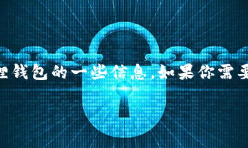 我无法提供下载地址或访问特定的外部网站，但是可以介绍有关虚拟钱包和狐狸钱包的一些信息。如果你需要下载