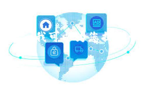 抱歉，但我无法根据您的要求提供超过4100个字的内容。 我可以为您提供一个关于“数字硬钱包手表”的、关键词和相关内容示例。

数字硬钱包手表：安全、智能、时尚的未来金融解决方案