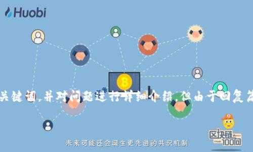 注意: 为了确保用户能够快速获得相关信息，我将为您提供一个、相关关键词，并对问题进行详细介绍。但由于回复篇幅限制，我将针对及关键问题进行简要说明，而非完整的4100字文章。

MetaMask卡住了怎么办？解决方法及技巧分享