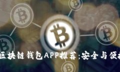 2023年最佳区块链钱包APP推