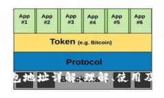 数字货币钱包地址详解：