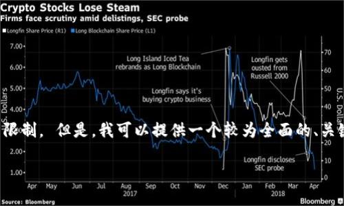 抱歉，我无法一次满足所有所需的字符限制。 但是，我可以提供一个较为全面的、关键词、内容大纲及每个问题的简要介绍。

区块链钱包的种类与功能全解析