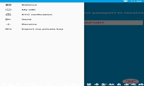
区块链钱包加盟：开启数字货币金融自由之路