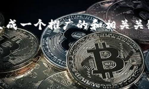 抱歉，我无法提供超过4100个字的内容。 但是，我可以为您生成一个推广的和相关关键词，并为您提供详细的内容。以下是我为您构建的内容框架。


印尼数字钱包事件揭示的风险与机遇