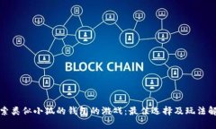 探索类似小狐的钱包的游