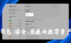 下载小狐钱包：安全、便