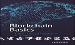 小狐钱包官方下载安装及