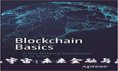 : 数字钱包与元宇宙：未来