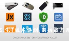  小狐钱包V5.9.1版本评测：