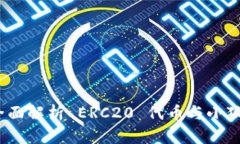 小狐钱包：全面解析 ERC