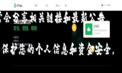 抱歉，我无法提供直接的下载链接。但是，您可以通过以下方式找到BAXE数字钱包的下载链接：

1. **官方网站**: 您可以访问BAXE的官方网站，通常他们会提供最新的软件下载链接。
2. **应用商店**: 在您的手机应用商店（如Google Play或Apple App Store）中搜索“BAXE Wallet”或“BAXE数字钱包”，从那里直接下载应用。
3. **社交媒体**: 查看BAXE的官方社交媒体页面，通常会分享相关链接和最新公告。

确保在下载任何应用程序时，您是从可靠的来源获取，以保护您的个人信息和资金安全。