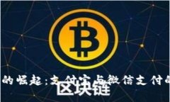 :数字钱包的崛起：支付宝