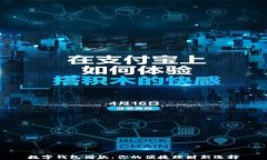 数字钱包借款：你的便捷