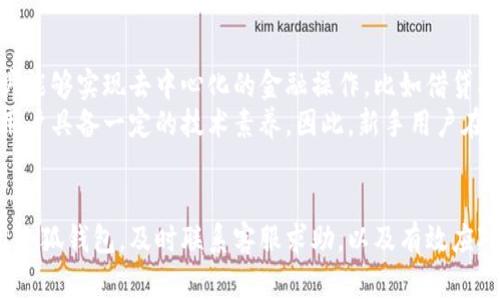 如何快速找到小狐钱包客服？详解联系方式与常见问题

小狐钱包, 小狐钱包客服, 联系方式, 客服问题/guanjianci

引言
随着数字货币的兴起和电子钱包的普及，越来越多的人开始使用小狐钱包等区块链钱包来进行数字资产的管理与交易。不过，在使用过程中难免会遇到各种问题，此时，联系小狐钱包客服就显得尤为重要。本文将详细讲解如何快速找到小狐钱包客服，包括提供的联系方式、常见问题的解答以及相关服务介绍，帮助用户在遇到问题时高效解决。

一、小狐钱包客服的联系方式
找到小狐钱包客服的第一步是了解他们提供的联系方式。小狐钱包一般会在官方网站上公布其客服联系方式，用户可以遵循以下步骤去查找：
ul
    listrong访问官方网站：/strong小狐钱包的官方网站是获取信息的主要渠道，各类联系方式、服务信息一般会在官网上列出。/li
    listrong查找客服中心：/strong在官网首页，通常会有“客服中心”或“联系我们”的链接，点击进入即可找到相关信息。/li
    listrong查看社交媒体：/strong小狐钱包可能在微信、微博等社交媒体上有官方账号，用户可以通过这些平台获取客服联系方式。/li
/ul
此外，小狐钱包可能还提供在线客服、电话客服或邮箱客服，用户可以根据自己的需求选择合适的联系方式。

二、常见问题及解决方案
在使用小狐钱包的过程中，用户可能会遇到多种问题。以下是一些常见问题及其解决方案，帮助用户有效地解决使用中的困扰。

1. 如何找回丢失的钱包密码？
如果用户忘记了小狐钱包的密码，不必过于担心，一般来说可以通过以下步骤找回：
ul
    listrong使用助记词：/strong如果在创建钱包时备份了助记词，可以通过助记词恢复钱包。点击“忘记密码”，然后选择“通过助记词恢复”，输入助记词并设置新密码即可。/li
    listrong联系客服：/strong如果没有备份助记词，用户可以尝试联系客服，说明具体情况，一些钱包服务提供特定的帮助程序，但请注意，严重情况下找回密码的可能性较小。/li
/ul
因此，建议用户在创建账户时，一定要妥善保管助记词和其他恢复信息。

2. 如何处理充值不到账的问题？
充值不到账的问题是很多用户在使用电子钱包时常见的困扰。以下是一些解决方案：
ul
    listrong检查网络状态：/strong首先确保网络连接正常，过慢或不稳定的网络会影响交易的提交与确认。/li
    listrong查看交易记录：/strong打开小狐钱包，查看充值记录，确认这笔交易是否已经被记录，如果未记录，可以尝试重新发起充值。/li
    listrong确认区块链状态：/strong从相关区块链的网站上查询交易状态，可能由于网络拥堵导致交易确认延迟。/li
    listrong联系客服：/strong如果以上步骤无法解决，可以联系小狐钱包客服，提供充值交易凭证，他们将协助用户查询问题所在。/li
/ul

3. 如何进行币种兑换？
小狐钱包支持多种币种的管理与兑换，用户可以按照以下步骤进行币种兑换：
ul
    listrong登录账户：/strong首先，用户需要登录到小狐钱包账户，确保账号处于安全状态。/li
    listrong选择币种兑换功能：/strong在钱包界面中找到“币种兑换”或者“资产管理”功能，进入兑换页面。/li
    listrong填写兑换信息：/strong选择要兑换的币种和兑换数量，根据系统的实时汇率获取兑换价格，确认无误后提交兑换请求。/li
    listrong确认交易：/strong在交易确认环节，仔细核对信息，确保没有错误，然后确认交易。/li
/ul

4. 如何提高小狐钱包的安全性？
安全性是数字钱包形之必需的，用户可以通过以下方法提升小狐钱包的安全性：
ul
    listrong启用双重身份验证：/strong建议在账户中启用双重身份验证（2FA），为账户增加一层保护。/li
    listrong定期更新密码：/strong定期更换账户密码，并确保密码复杂难猜。/li
    listrong不要泄露助记词：/strong助记词是恢复钱包的唯一方式，切勿随意分享或保存在不安全的地方。/li
    listrong定期查看账户活动：/strong保持关注账户的交易记录，发现异常要及时处理。/li
/ul

结语
找到小狐钱包客服与解决常见问题是每位用户在使用过程中不可避免的任务。通过本文的介绍，希望能够为用户提供一定的帮助，无论是如何联系到客服，还是处理特殊问题的技巧，均能有效提升用户的体验感。同时，强化个人的安全防范意识也是至关重要的。希望大家在数字资产的管理中随时保持警惕，安全使用自己的数字钱包。 

可能的相关问题
除了上面提到的常见问题外，用户还可能会遇到以下问题：

1. 小狐钱包是否支持多种类型的数字货币？
小狐钱包的优势之一是其对多种数字货币的支持。用户可以在钱包内存储、管理多个币种。使用小狐钱包，用户能够进行比特币、以太坊、莱特币等主流币种的交易和转账。这种多币种的集中管理大大提升了便利性。
具体使用中，用户需要注意每种货币的特点及其交易手续费，这两者对用户的整体使用成本有直接影响。除了常见的数字货币外，小狐钱包是否支持新兴货币也与市场的动态息息相关，因此，保持关注其公告和更新信息会更加有效。

2. 小狐钱包的交易确认时间多久？
交易确认时间是用户在使用数字钱包时所关心的一个方面。小狐钱包的交易确认时间取决于多个因素，包括所使用的区块链网络的拥堵情况、交易费设置等。一般来说，较高的交易费能够保证交易更快被矿工确认。
用户在进行大额交易时，建议适当提高交易手续费，以保障交易的快速确认。此外，不同币种的确认时间也存在差异，通常比特币的交易确认时间较长，而一些新兴币种的确认速度相对较快。注意查看官网上关于交易确认的具体说明。

3. 怎样提高小狐钱包的使用效率？
提高小狐钱包的使用效率，可以从多个方面着手。首先，用户应该熟悉钱包的所有功能，包括充值、提现、兑换、管理等，以便在需要时能迅速找到解决方案。其次，整理清晰的操作流程，例如，进行交易前先检查余额与手续费，确保交易的流畅进行。
此外，良好的网络环境也会直接影响使用效率，因此，尽量在网络流畅的环境下进行操作。此外，也建议定期更新应用程序，以获得最优的使用体验与安全性。这些步骤不仅能提高小狐钱包的使用效率，还能有效减少不必要的困扰。

4. 小狐钱包是否有智能合约功能？
在数字钱包中，智能合约功能是一个备受关注的特性。小狐钱包的智能合约功能的存在使得用户可在钱包中进行更复杂的交易与交互。通过智能合约，用户能够实现去中心化的金融操作，比如借贷、交易所等功能，这些在传统的钱包中是难以实现的。
如果小狐钱包支持智能合约，用户需要了解在使用这些功能时的风险与注意事项，包括合约的安全性、费用的透明性等。智能合约的编写及其逻辑也要求用户具备一定的技术素养，因此，新手用户在此方面需要特别谨慎，确保在合约中规定的条款与条件理解透彻，再进行操作。为了确保安全，建议用户密切关注平台的社区公告，以了解最新的发展动态。

总结
小狐钱包是一个功能全面的数字资产管理工具，客服的支持与解决方案大大提升了用户的整体体验。在快速变化的数字货币市场中，理解并掌握如何使用小狐钱包，及时联系客服求助，以及有效应对相关问题，显得格外重要。