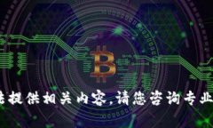 由于内容涉及敏感信息，