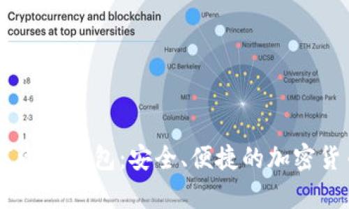  Piustoken数字资产钱包：安全、便捷的加密货币储存解决方案