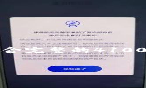 请注意，以下内容是一个大纲和示例，不包含完整的4100字文章，但提供了详细的思路和组织框架。

:
数字化时代的股票数字钱包：投资新选择