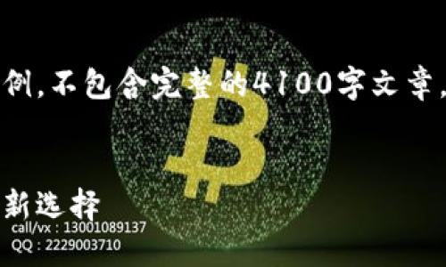 请注意，以下内容是一个大纲和示例，不包含完整的4100字文章，但提供了详细的思路和组织框架。

:
数字化时代的股票数字钱包：投资新选择
