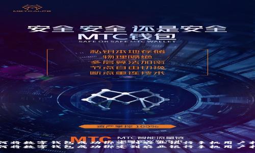 如何将数字钱包成功绑定到农业银行手机用户指南
如何将数字钱包成功绑定到农业银行手机用户指南