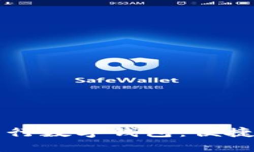 中国银行上海分行数字钱包：便捷的金融管理工具