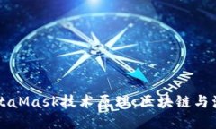 深入理解MetaMask技术原理：